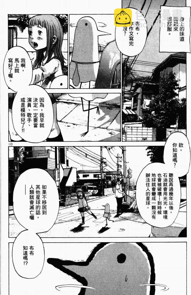 《晚安，布布》第01卷 第14页