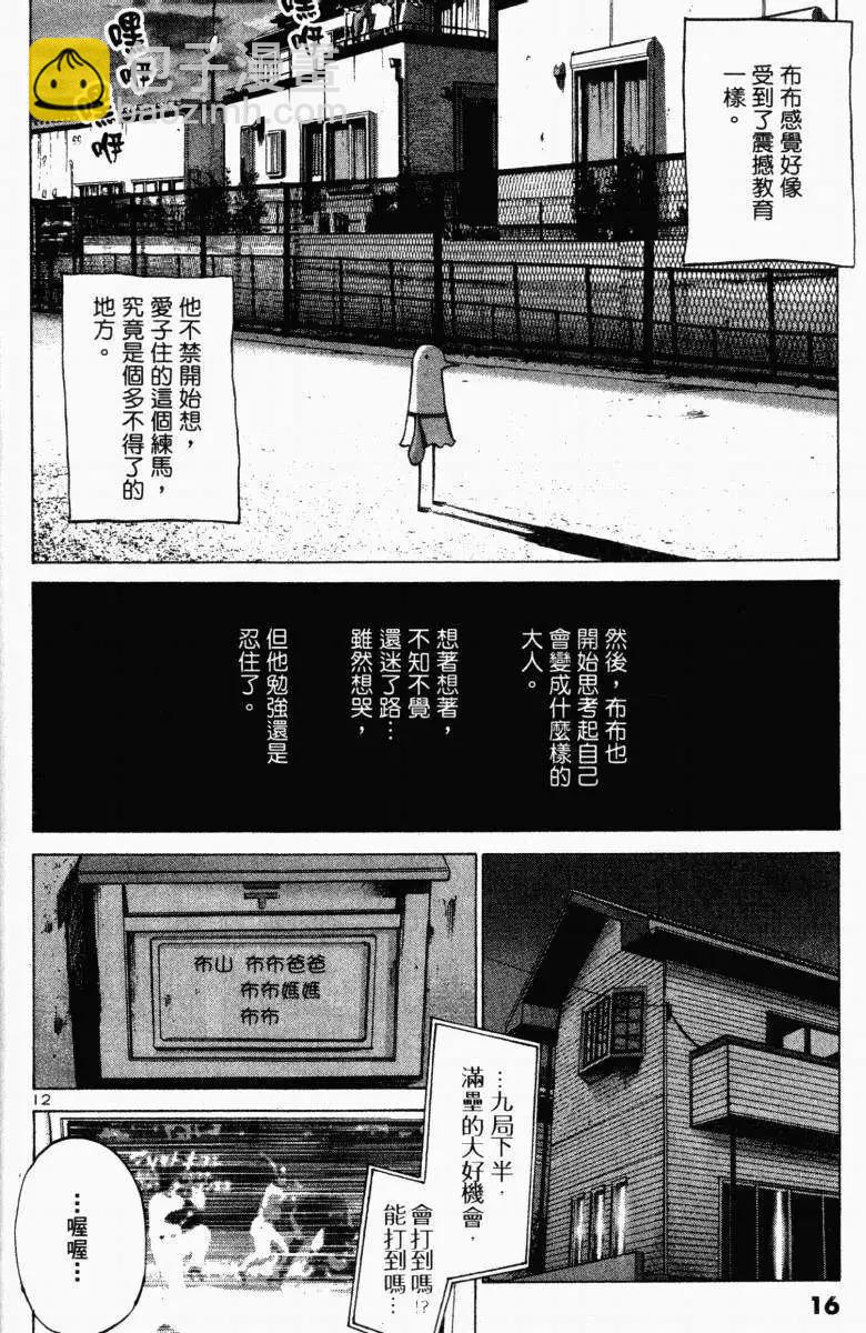 《晚安，布布》第01卷 第16页