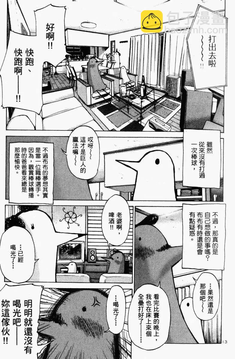 《晚安，布布》第01卷 第17页