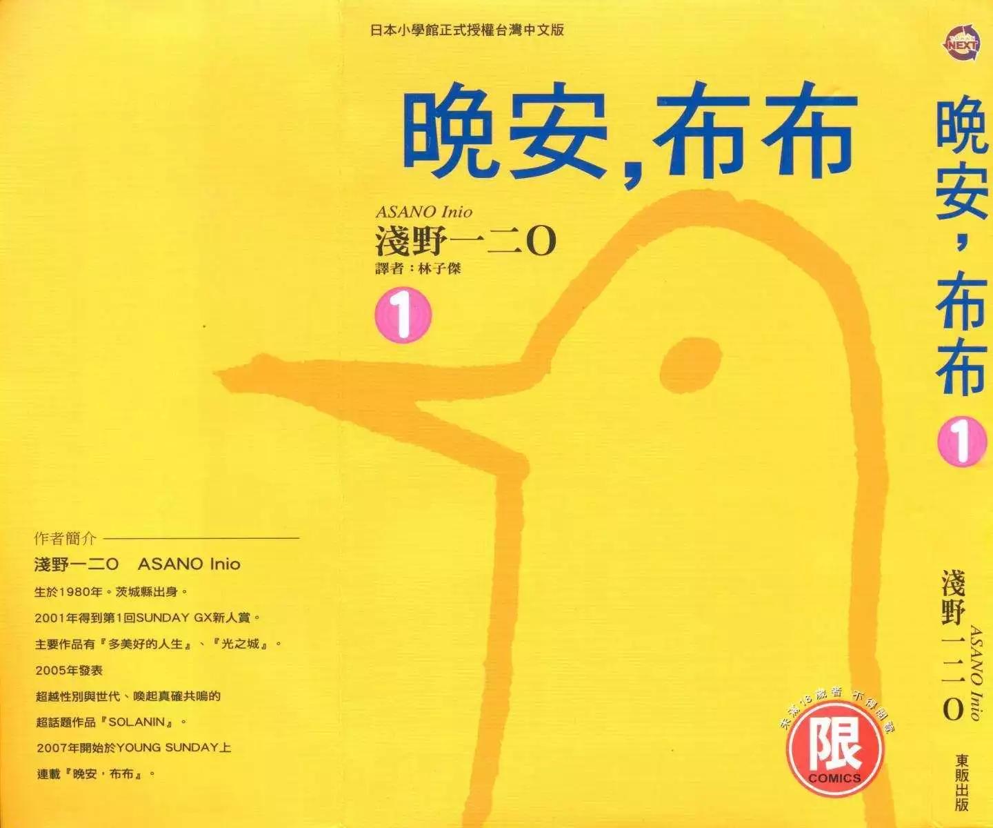 《晚安，布布》第01卷 第1页