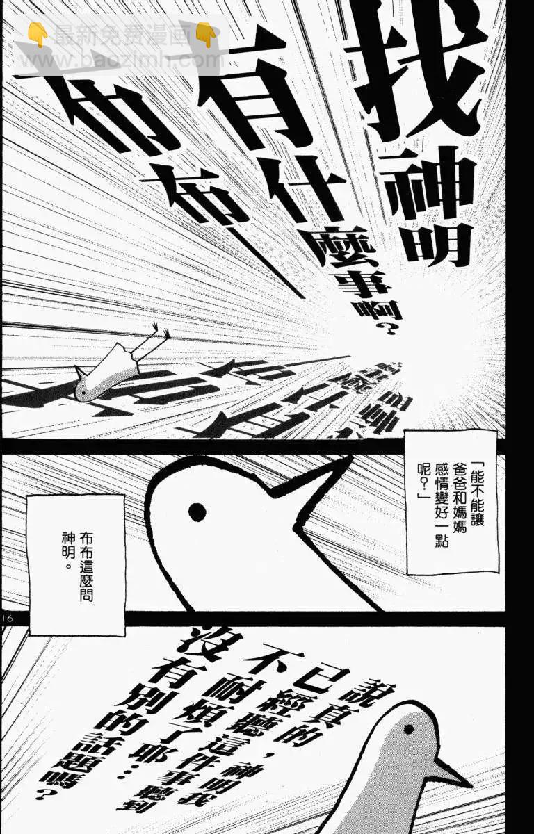 《晚安，布布》第01卷 第20页