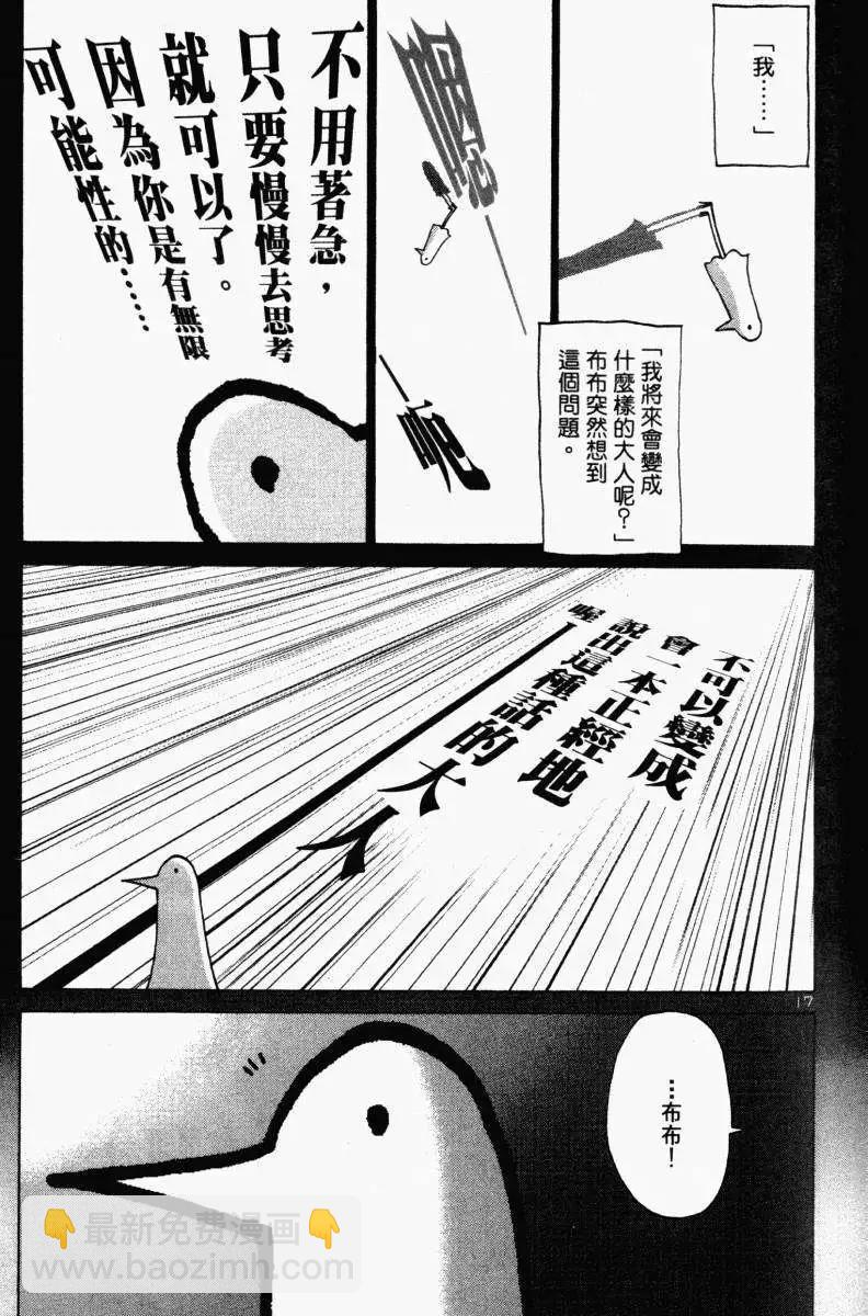 《晚安，布布》第01卷 第21页