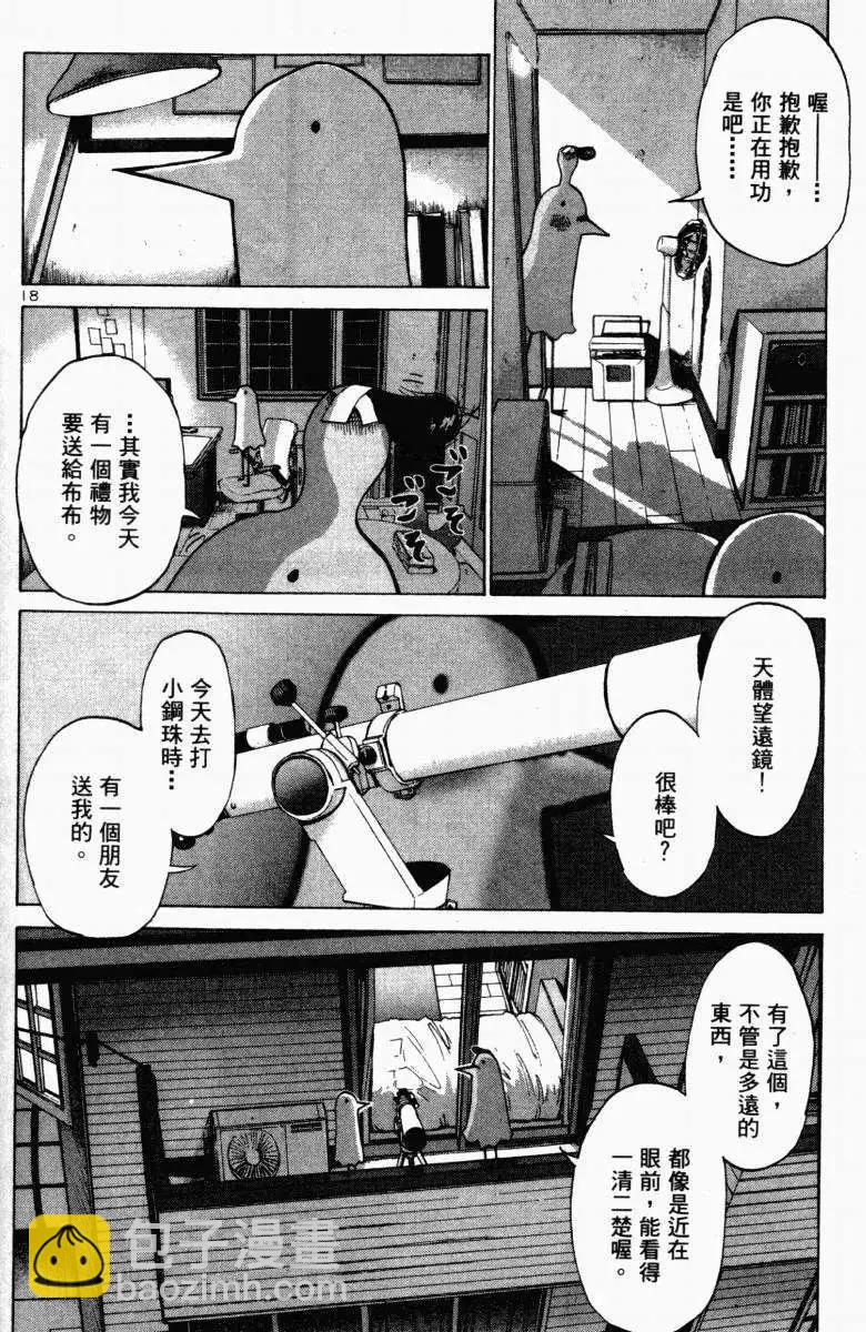 《晚安，布布》第01卷 第22页