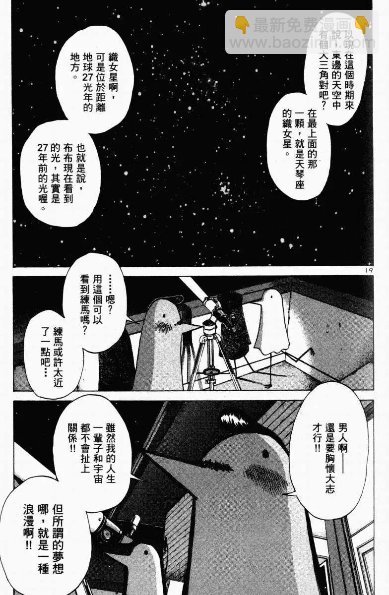 《晚安，布布》第01卷 第23页