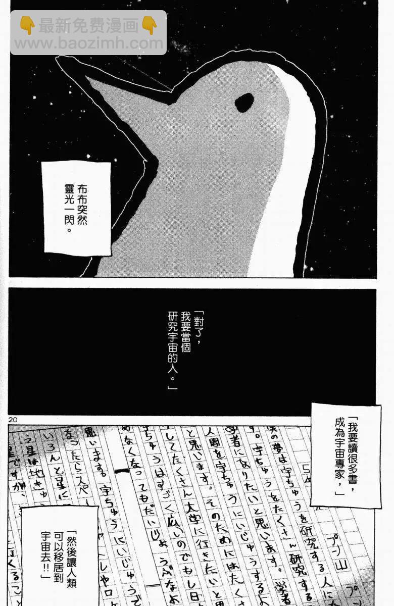 《晚安，布布》第01卷 第24页