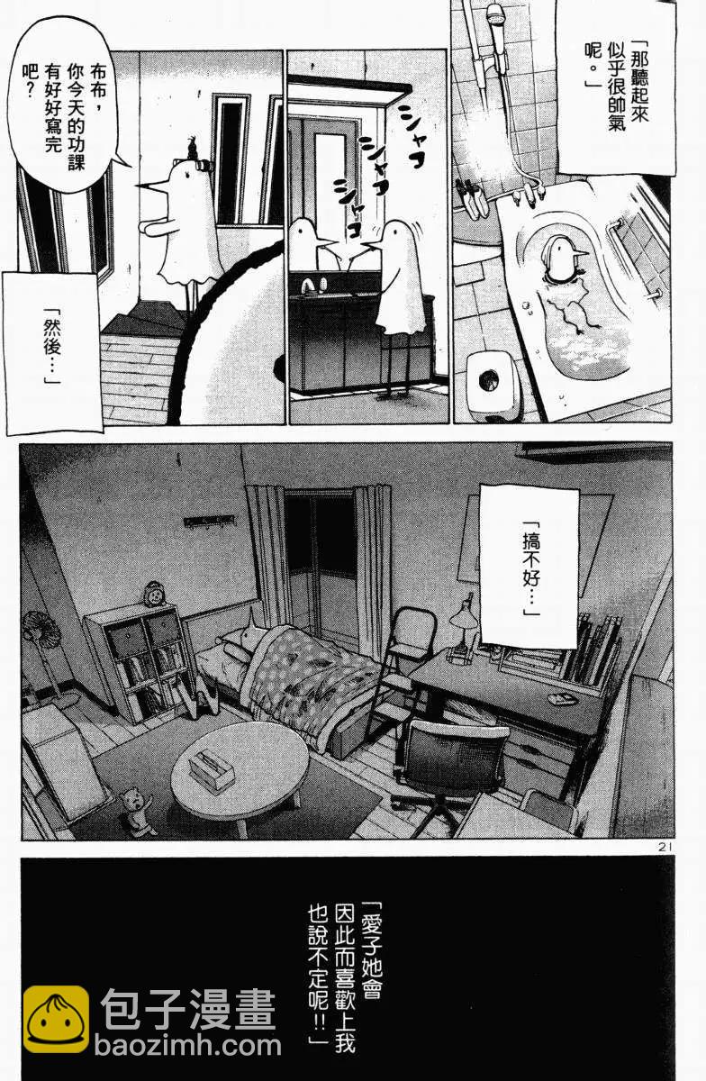 《晚安，布布》第01卷 第25页