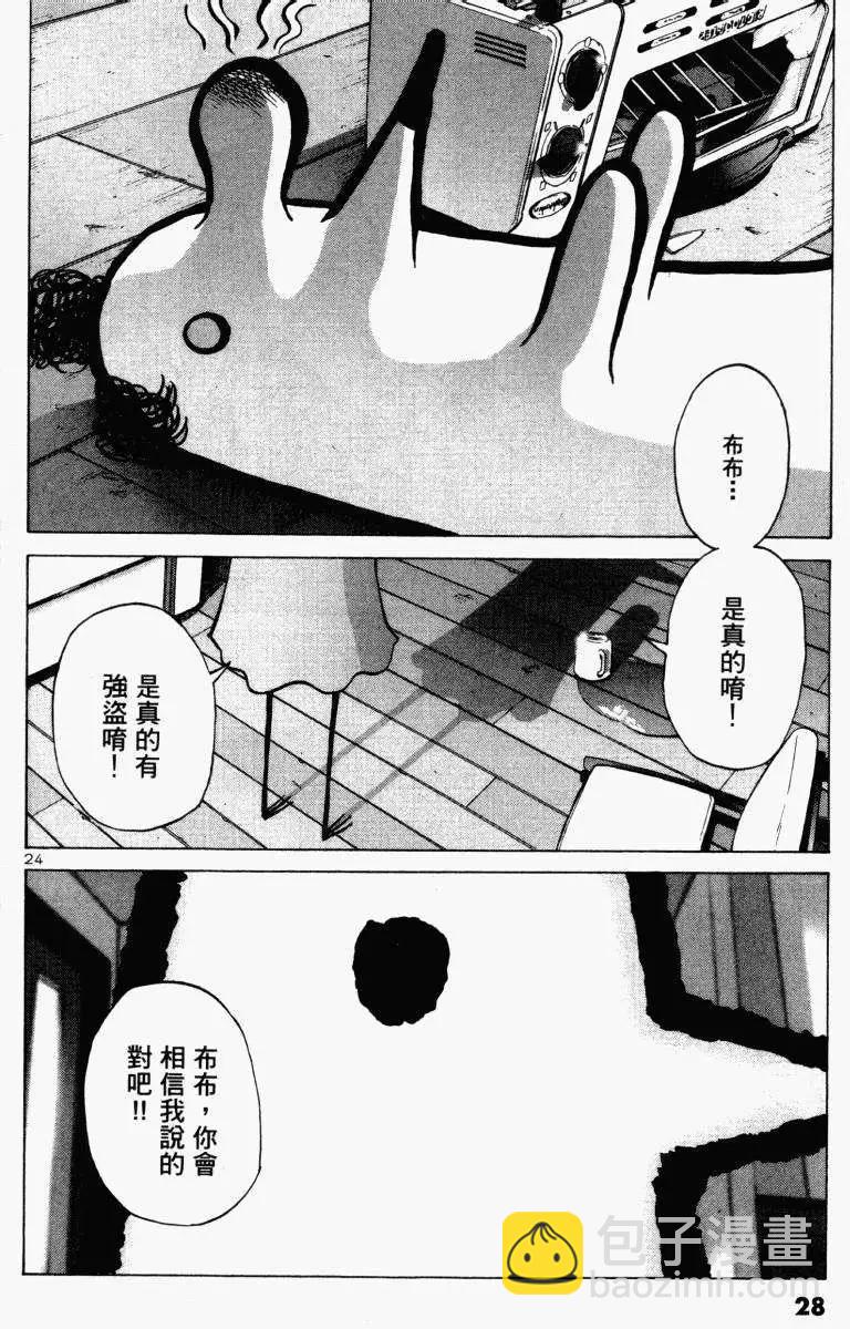 《晚安，布布》第01卷 第28页