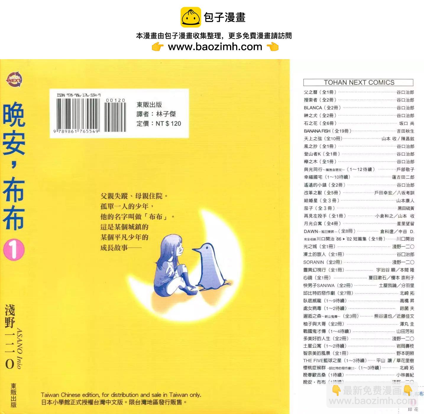 《晚安，布布》第01卷 第2页