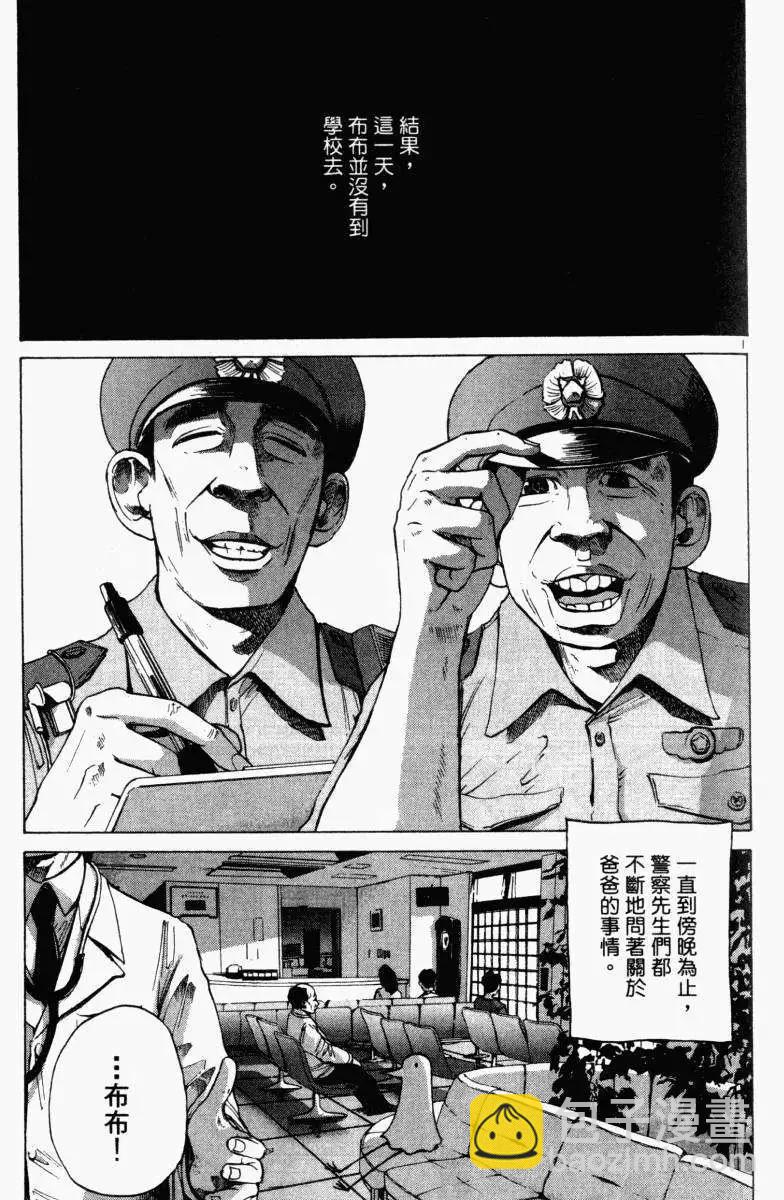 《晚安，布布》第01卷 第31页