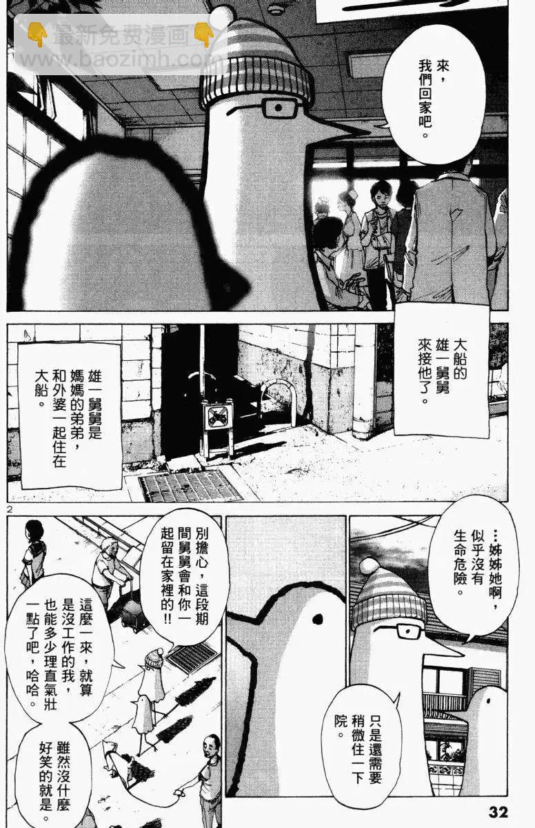 《晚安，布布》第01卷 第32页