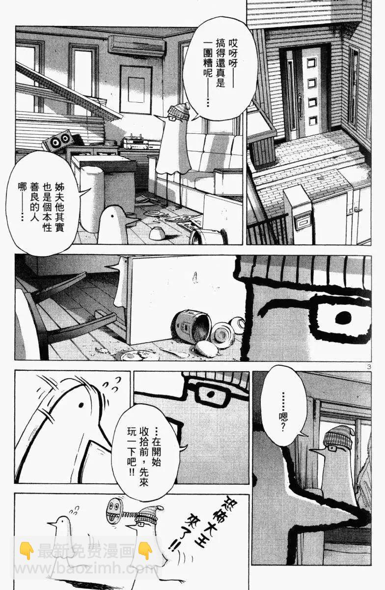 《晚安，布布》第01卷 第33页