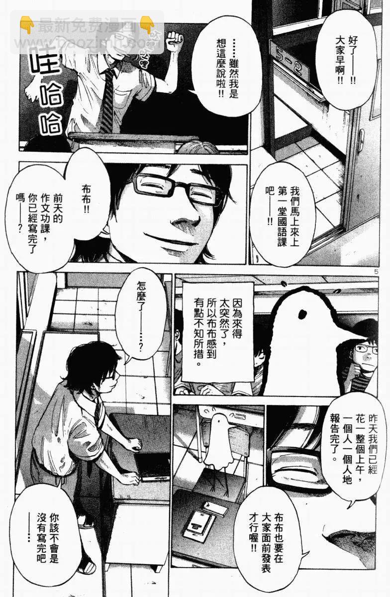 《晚安，布布》第01卷 第35页