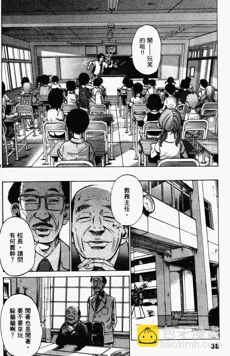 《晚安，布布》第01卷 第38页