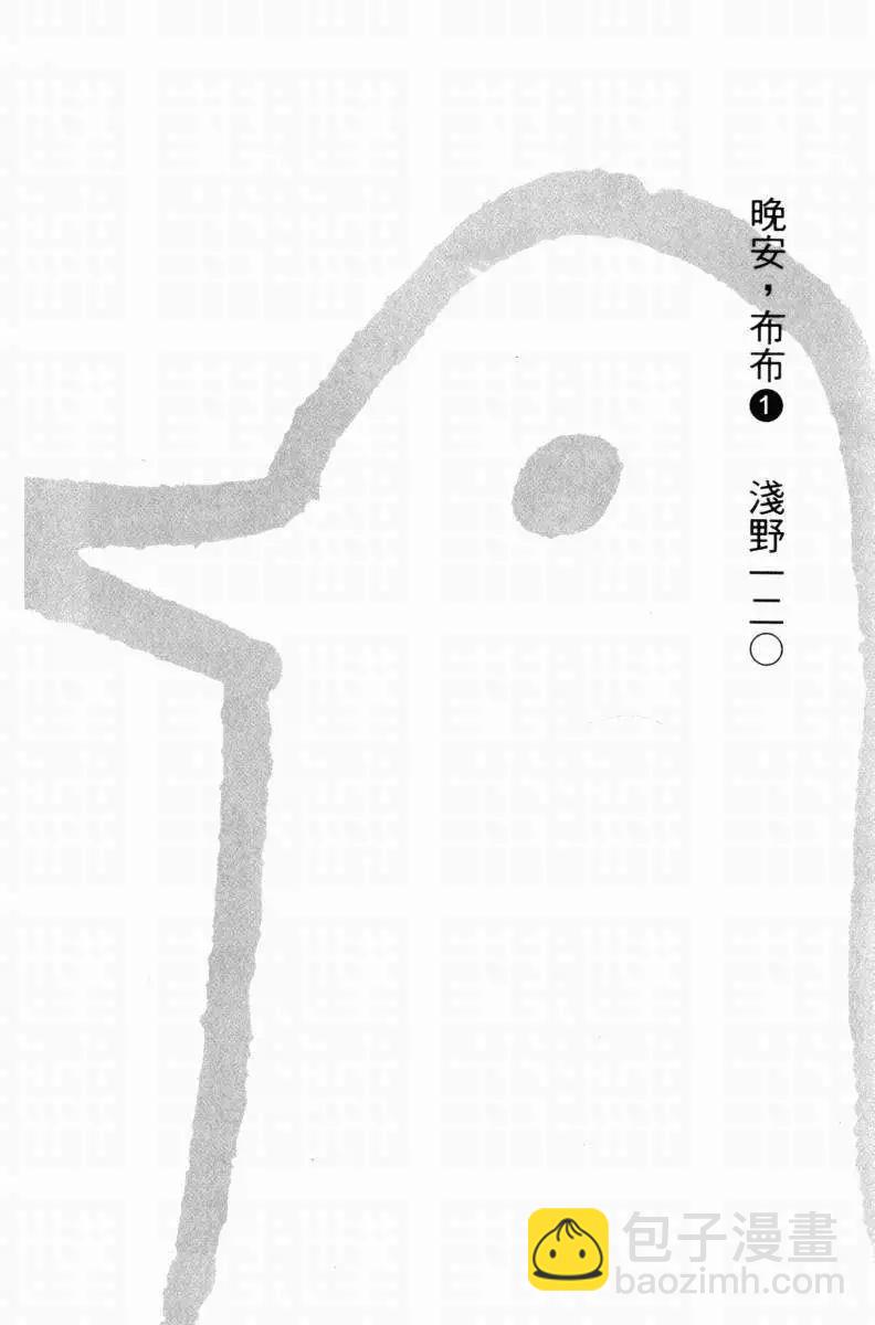 《晚安，布布》第01卷 第3页