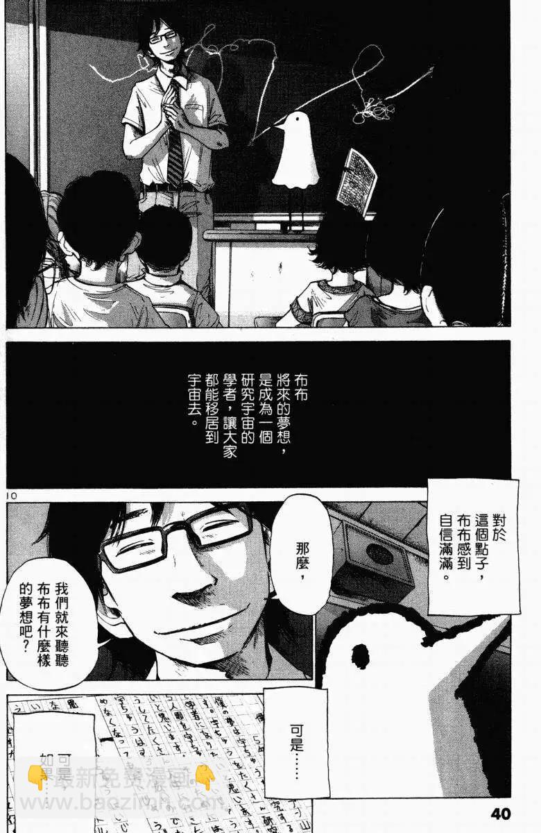 《晚安，布布》第01卷 第40页