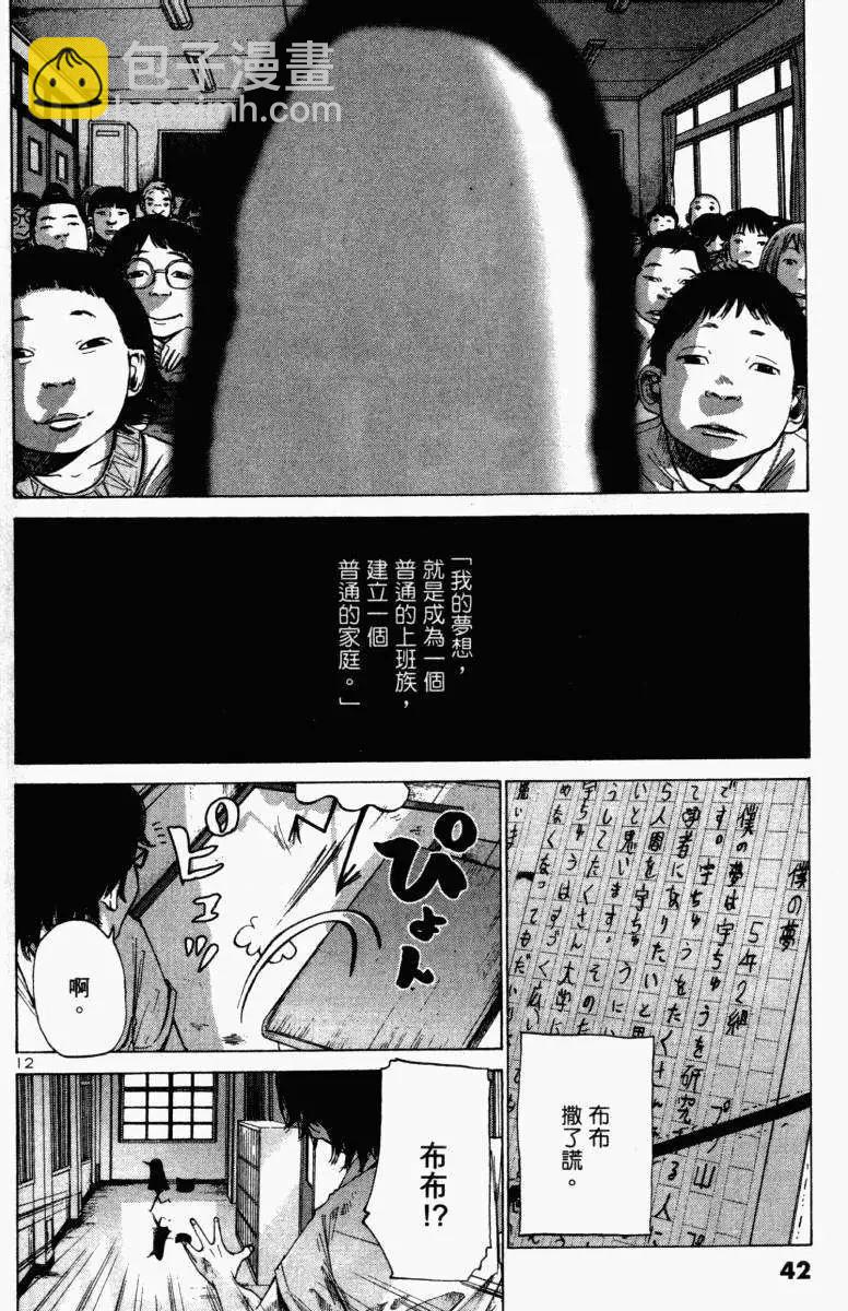 《晚安，布布》第01卷 第42页