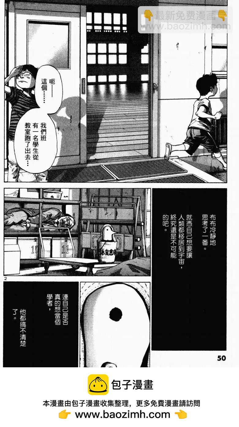 《晚安，布布》第01卷 第50页