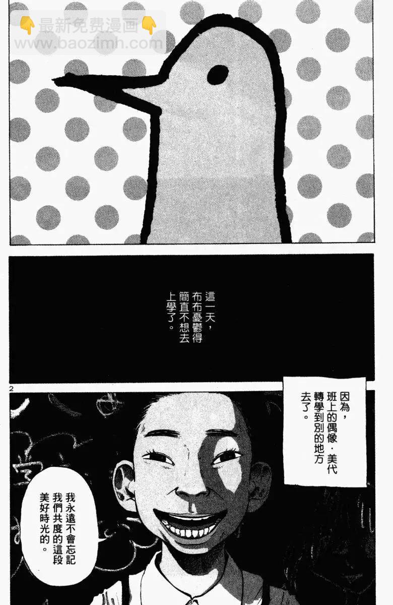 《晚安，布布》第01卷 第6页