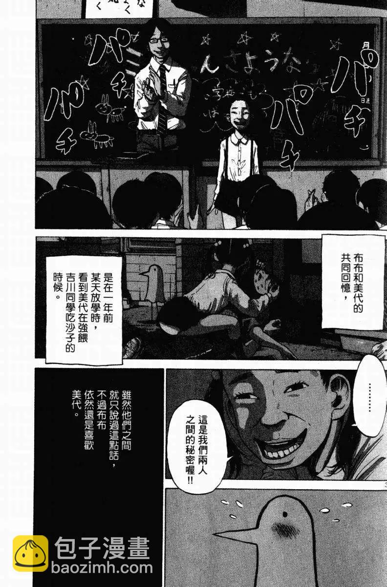 《晚安，布布》第01卷 第7页