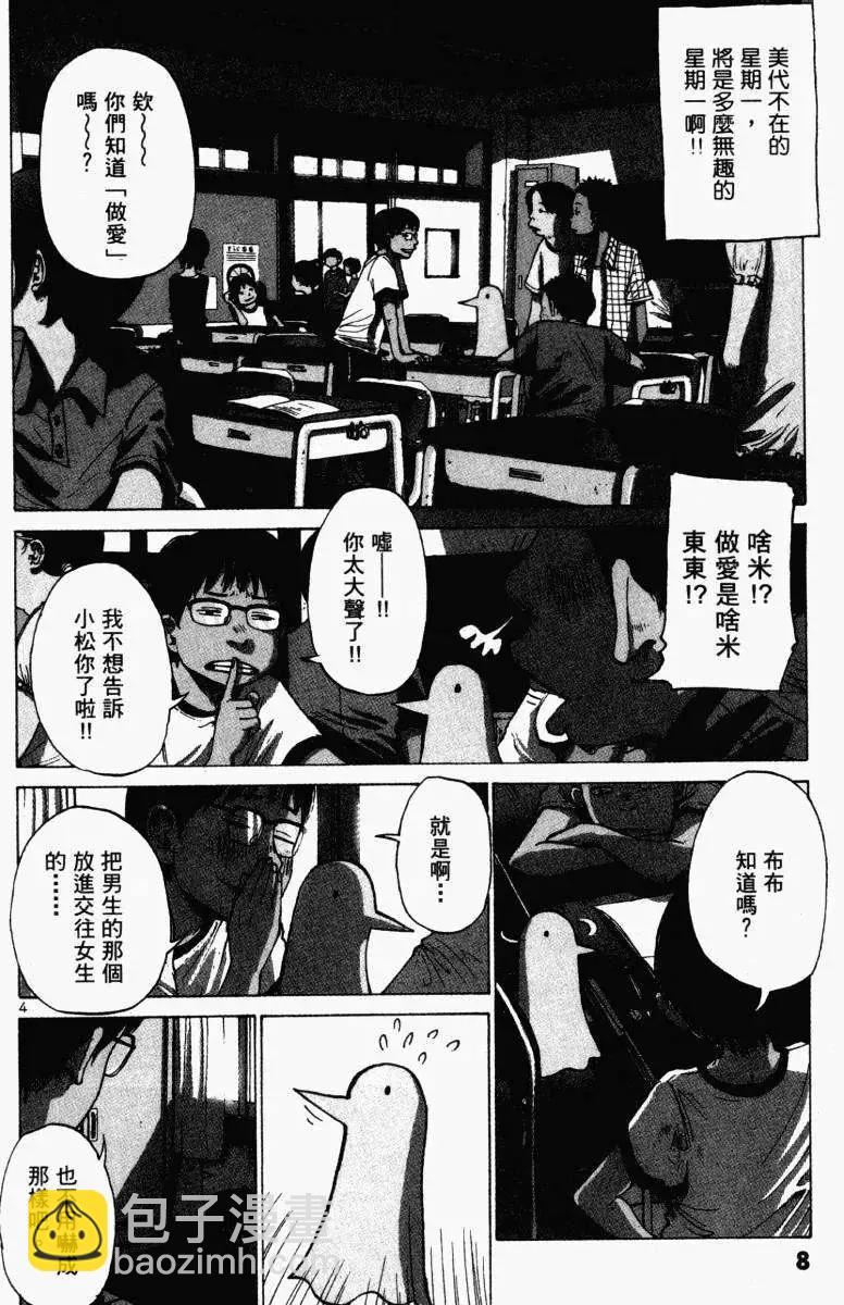 《晚安，布布》第01卷 第8页