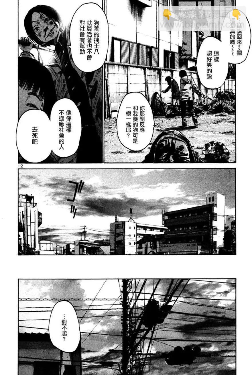 《晚安，布布》第24话 第12页