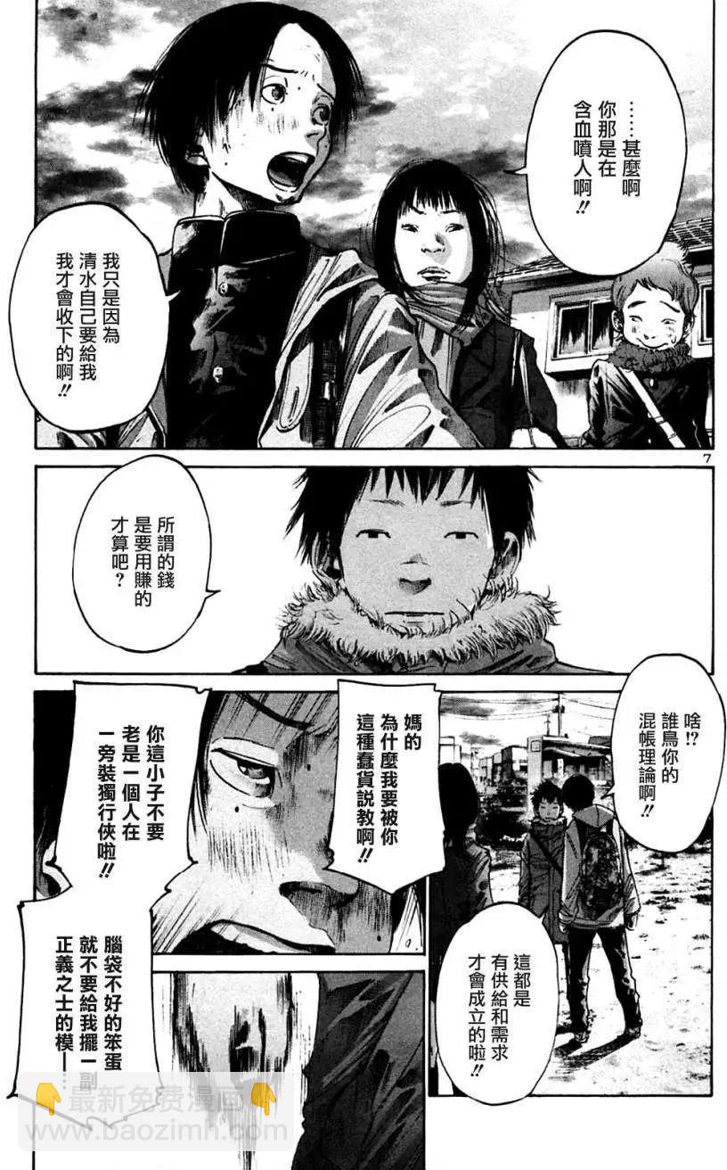 《晚安，布布》第24话 第7页