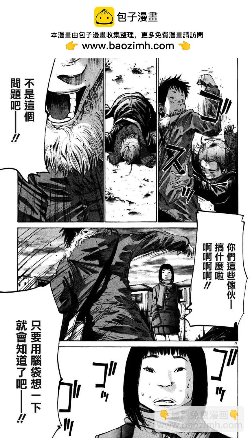 《晚安，布布》第24话 第9页
