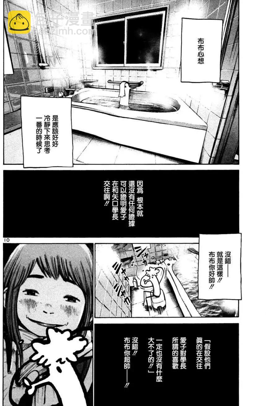 《晚安，布布》第25话 第10页