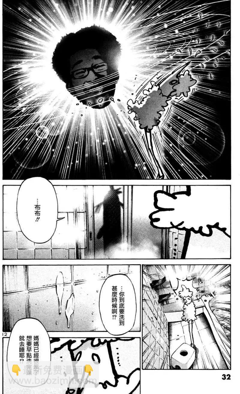 《晚安，布布》第25话 第12页