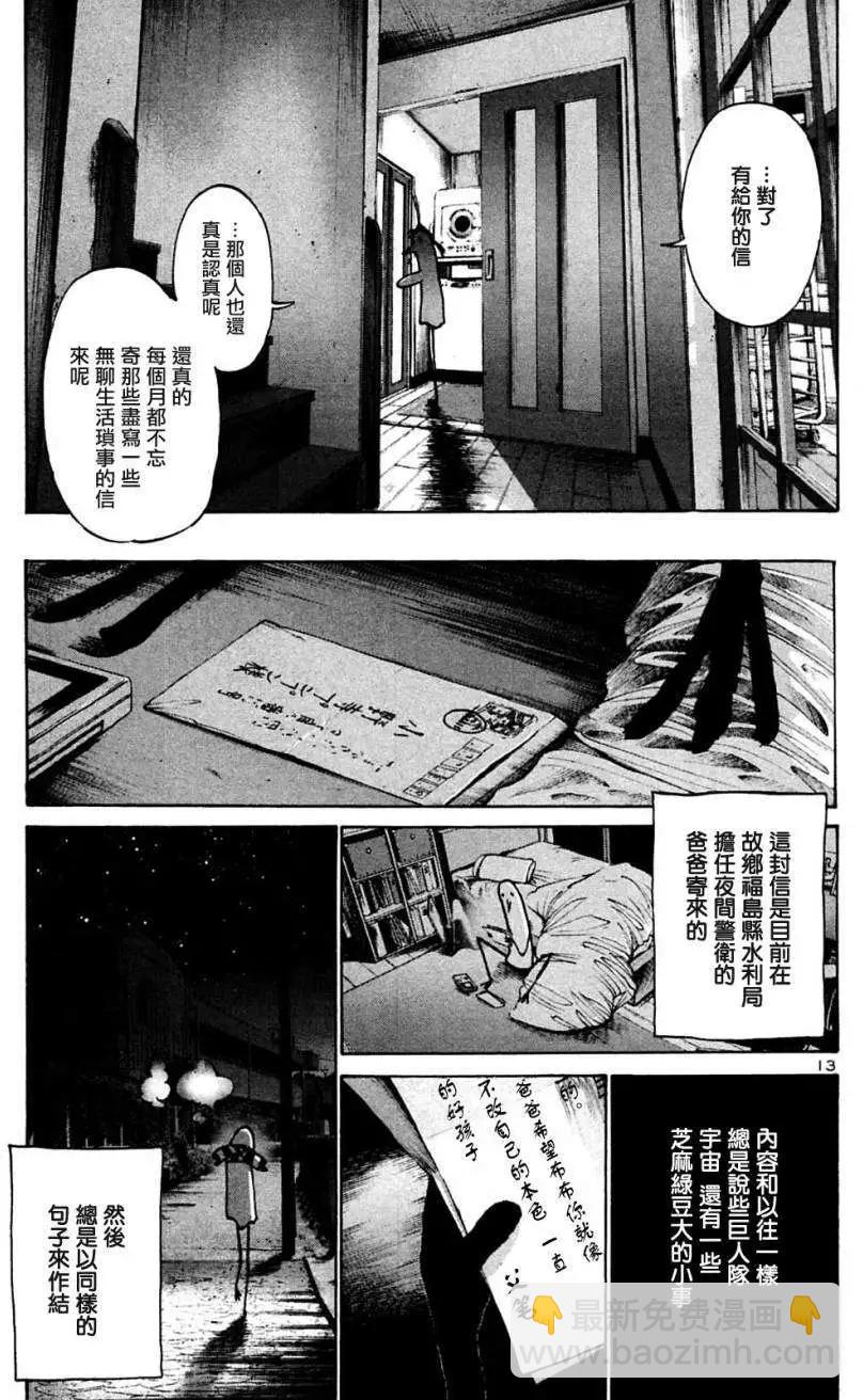 《晚安，布布》第25话 第13页