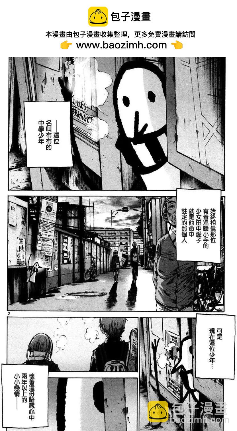 《晚安，布布》第25话 第2页