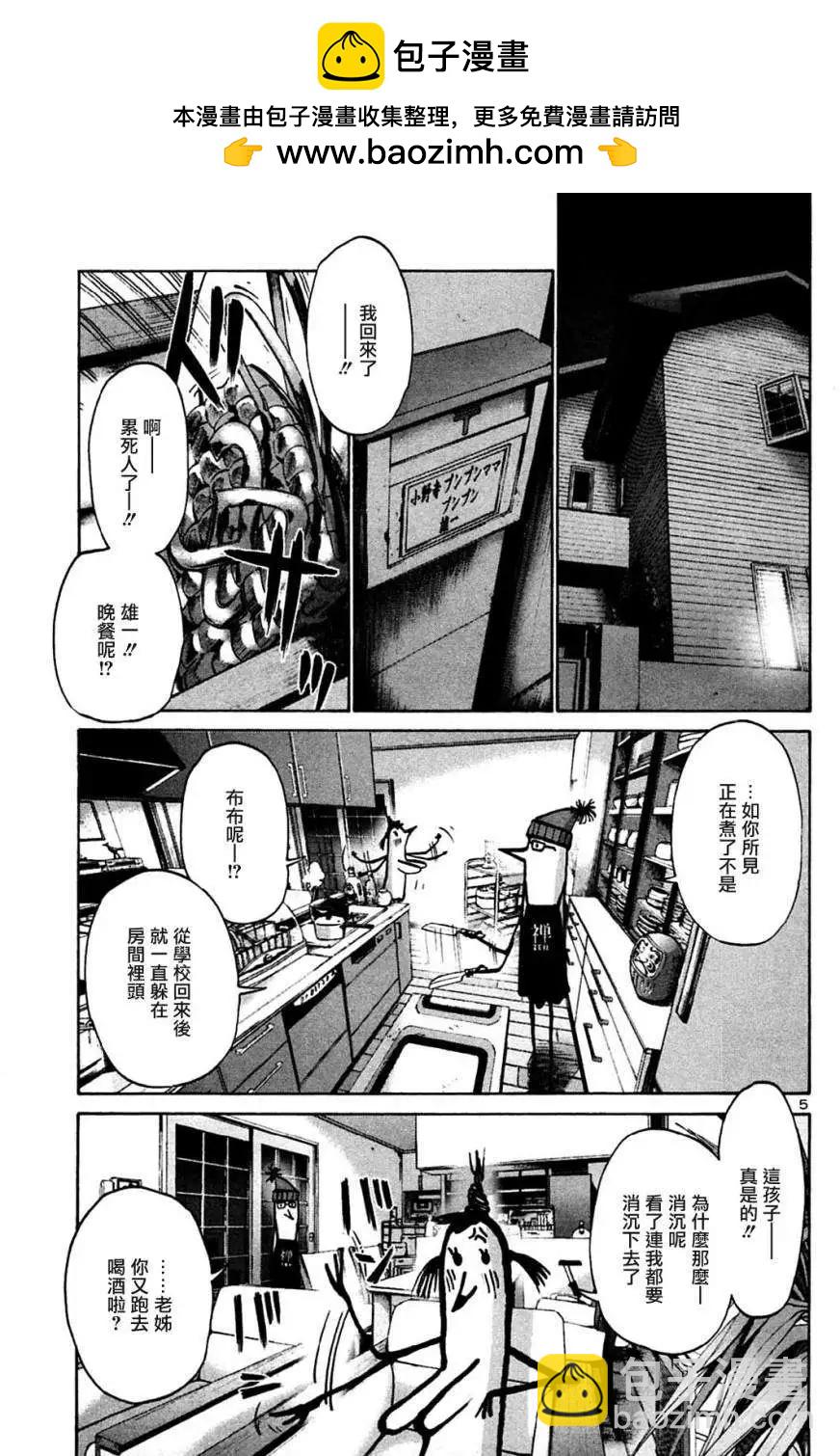 《晚安，布布》第25话 第5页