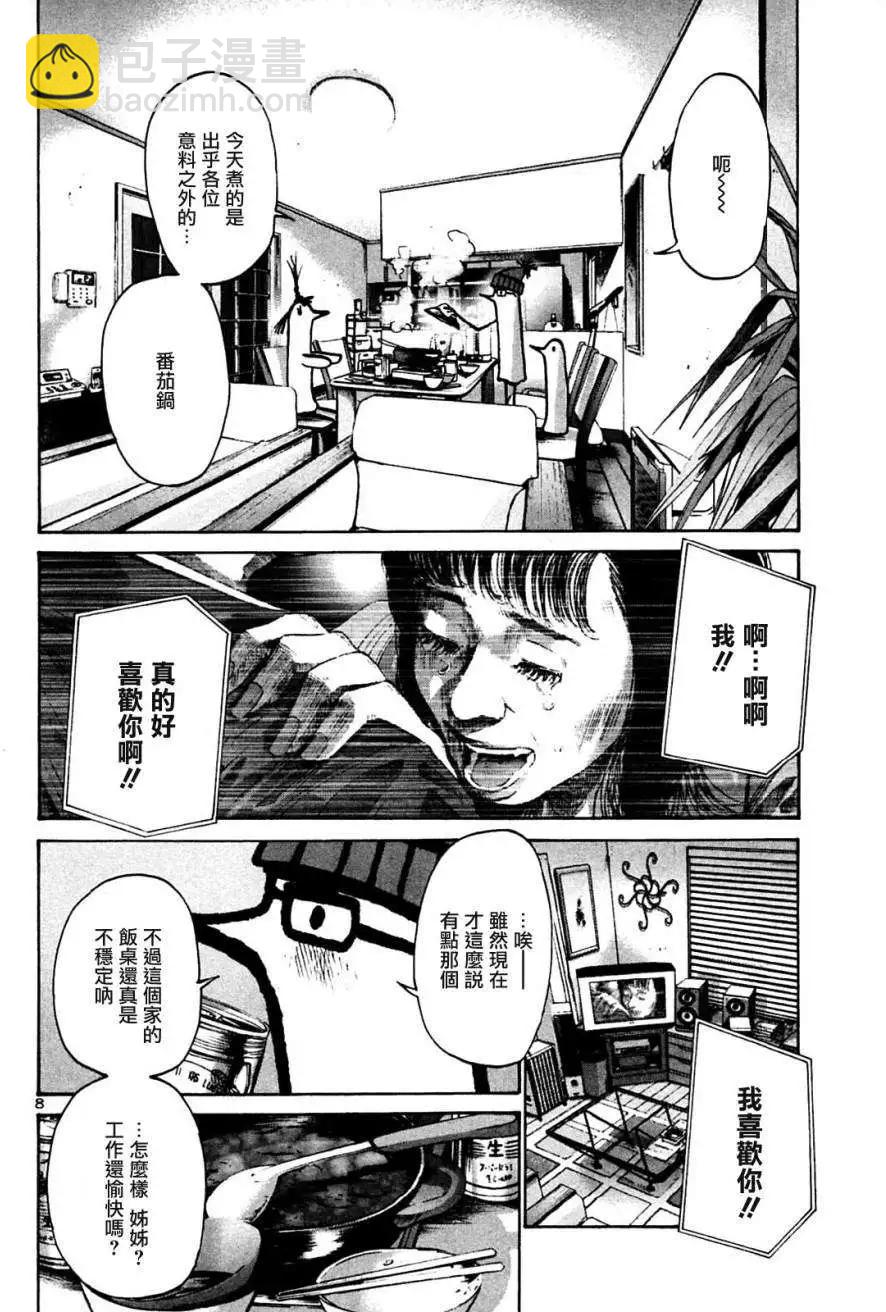 《晚安，布布》第25话 第8页