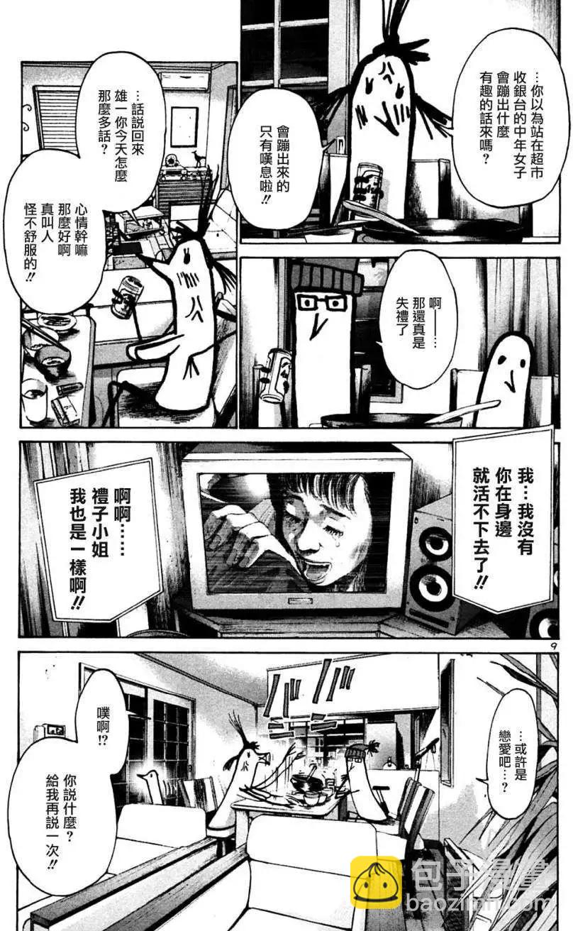 《晚安，布布》第25话 第9页