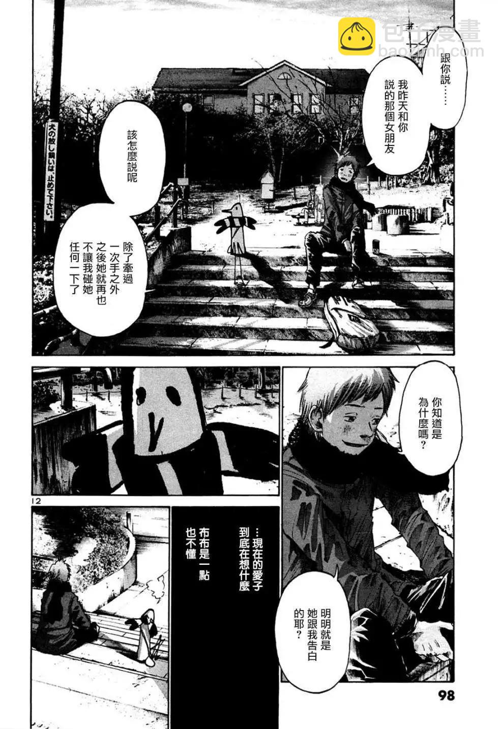 《晚安，布布》第29话 第12页