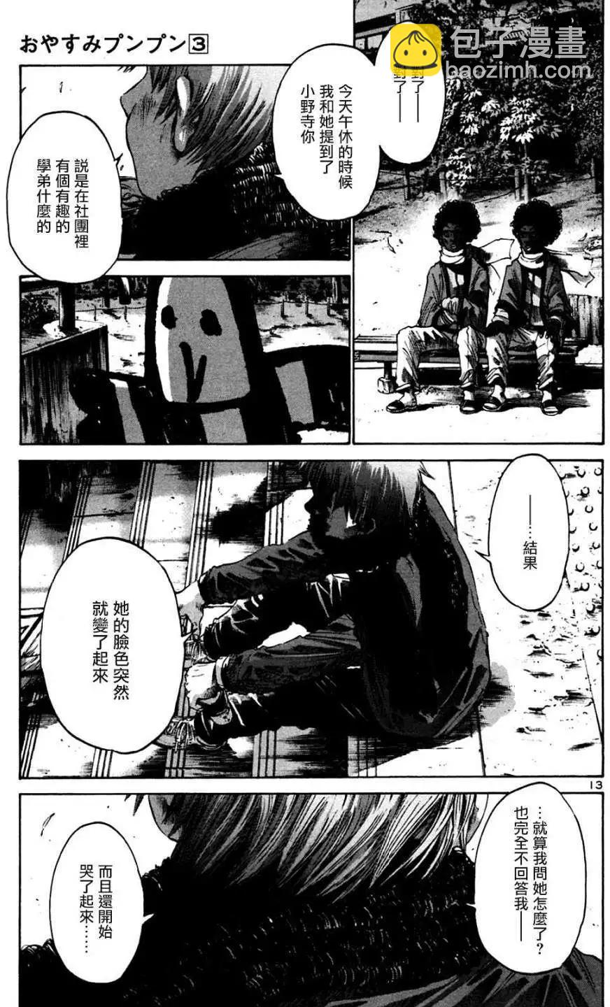 《晚安，布布》第29话 第13页
