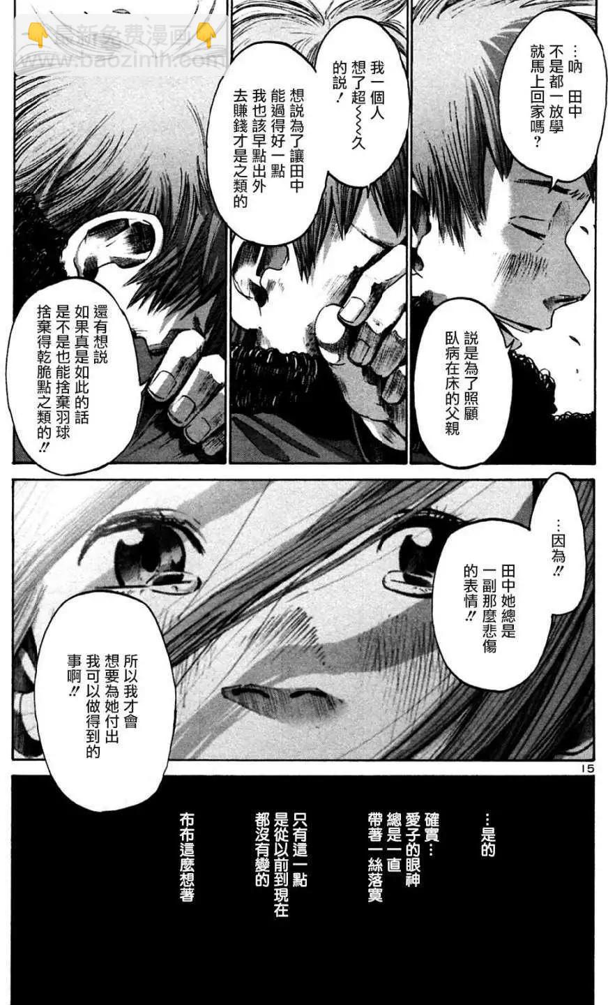 《晚安，布布》第29话 第15页