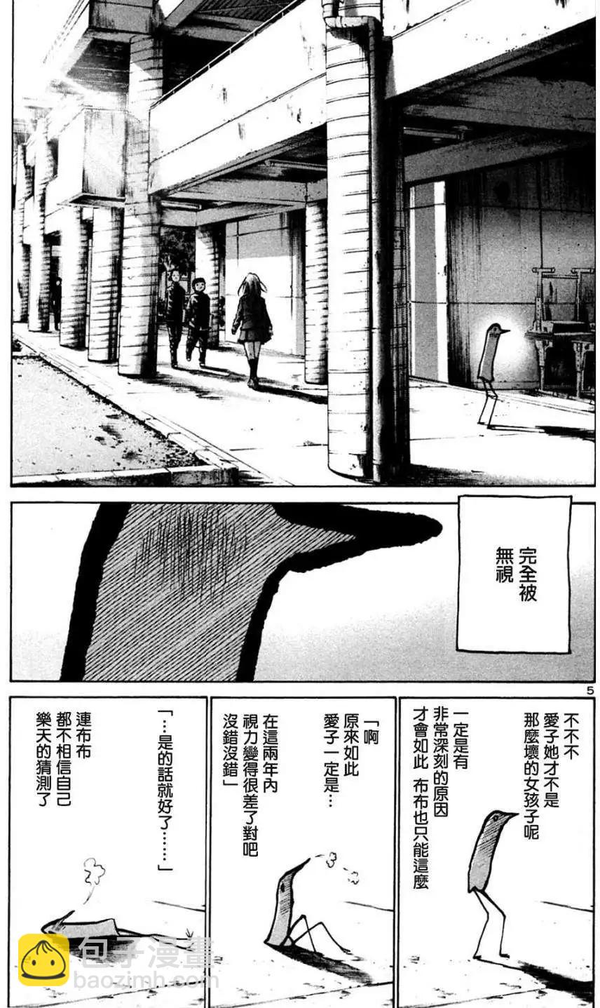 《晚安，布布》第29话 第5页