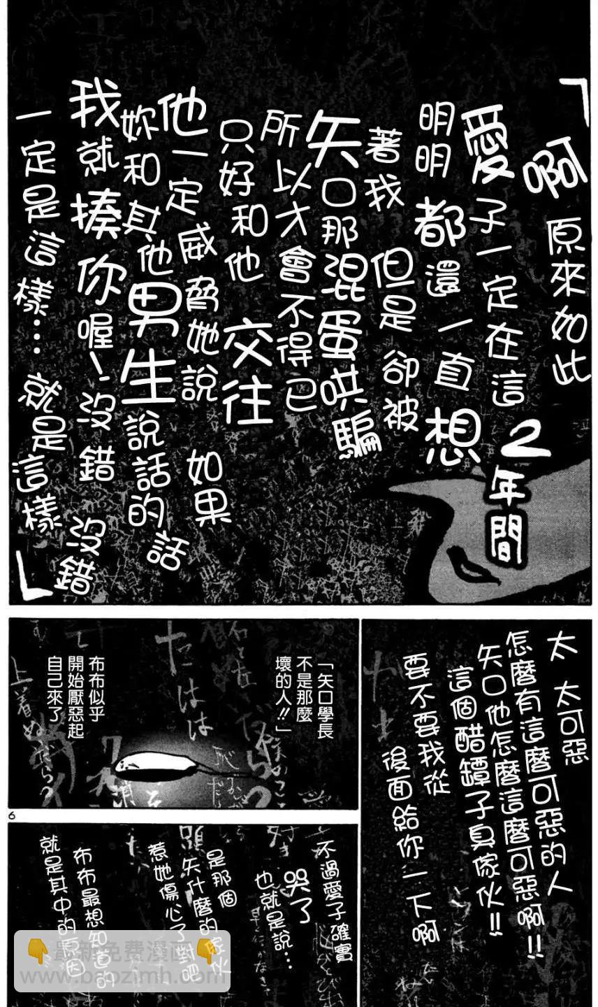 《晚安，布布》第29话 第6页