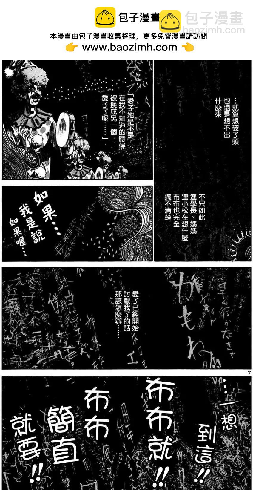 《晚安，布布》第29话 第7页