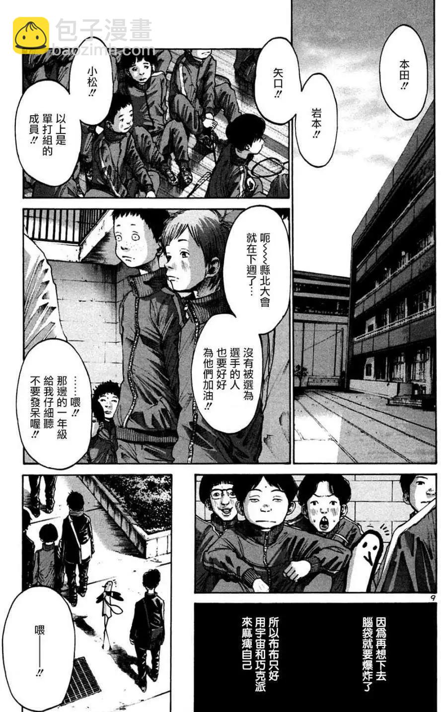《晚安，布布》第29话 第9页