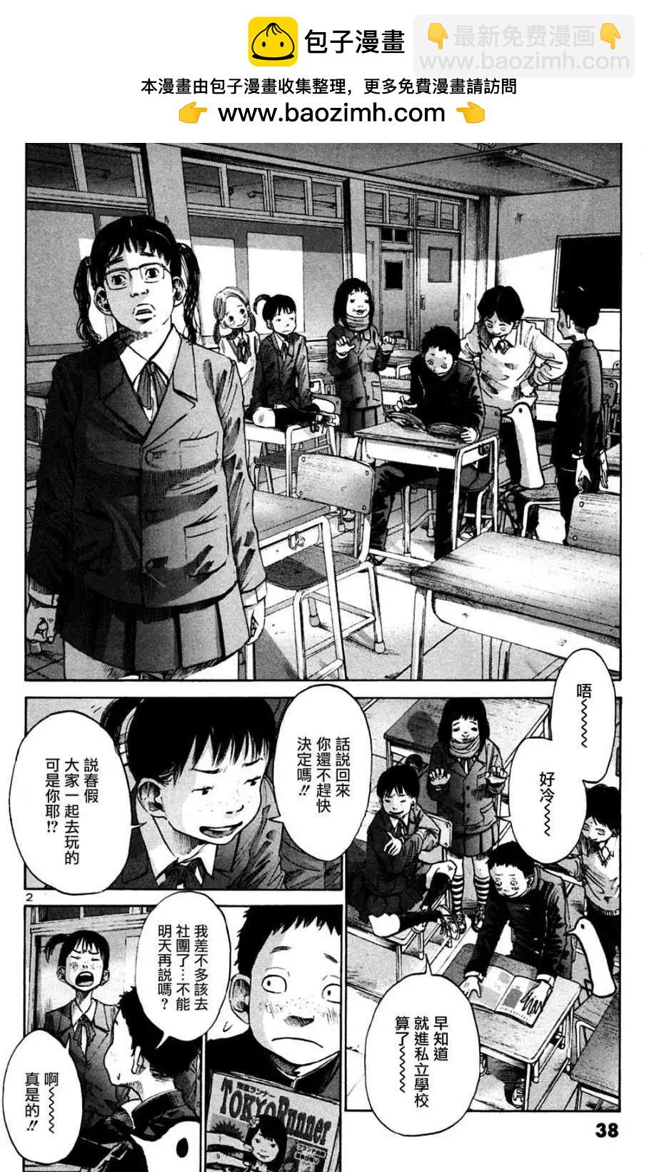 《晚安，布布》第26话 第2页