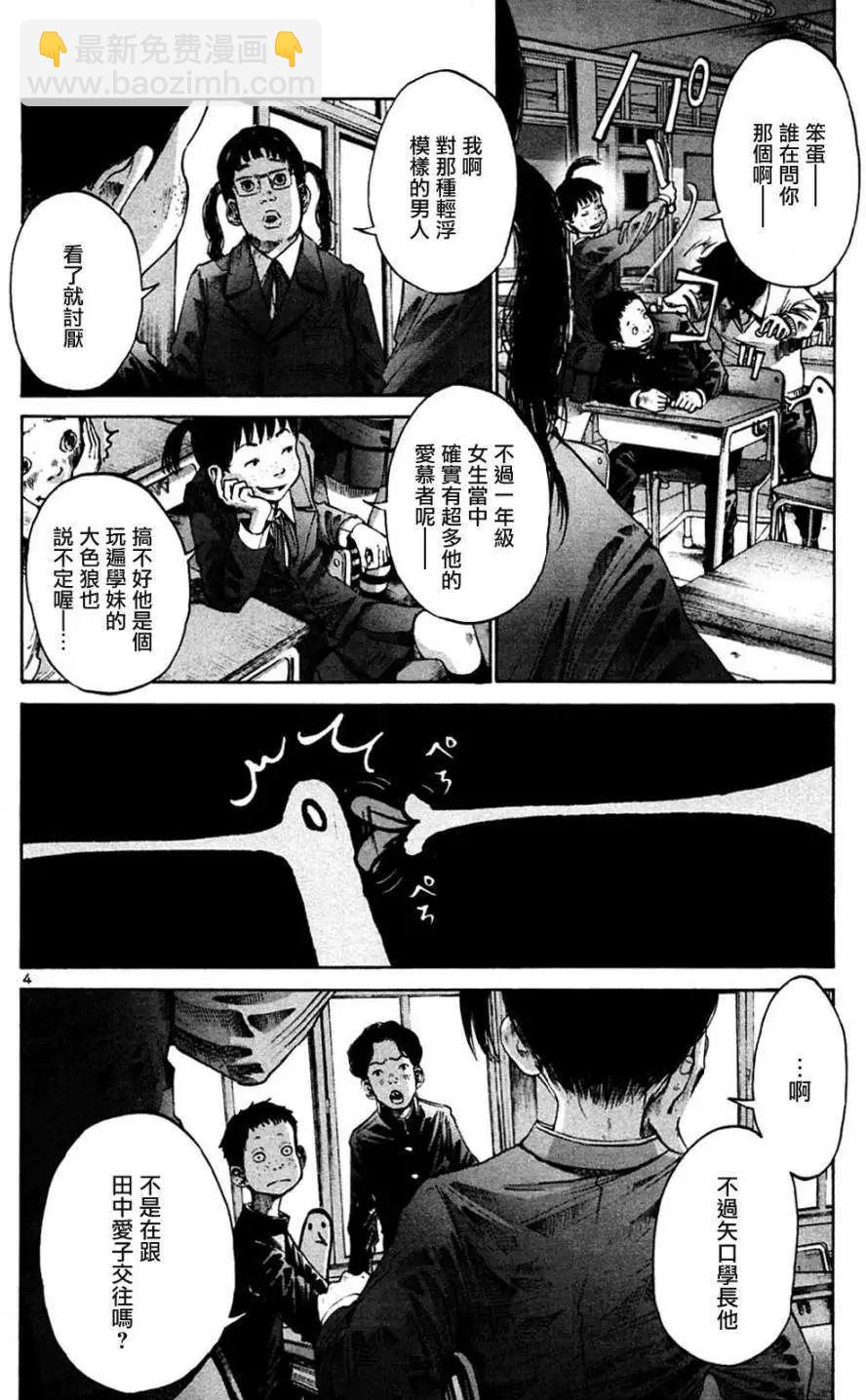 《晚安，布布》第26话 第4页