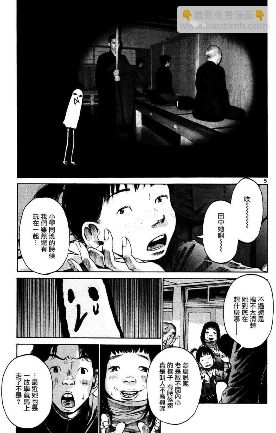 《晚安，布布》第26话 第5页
