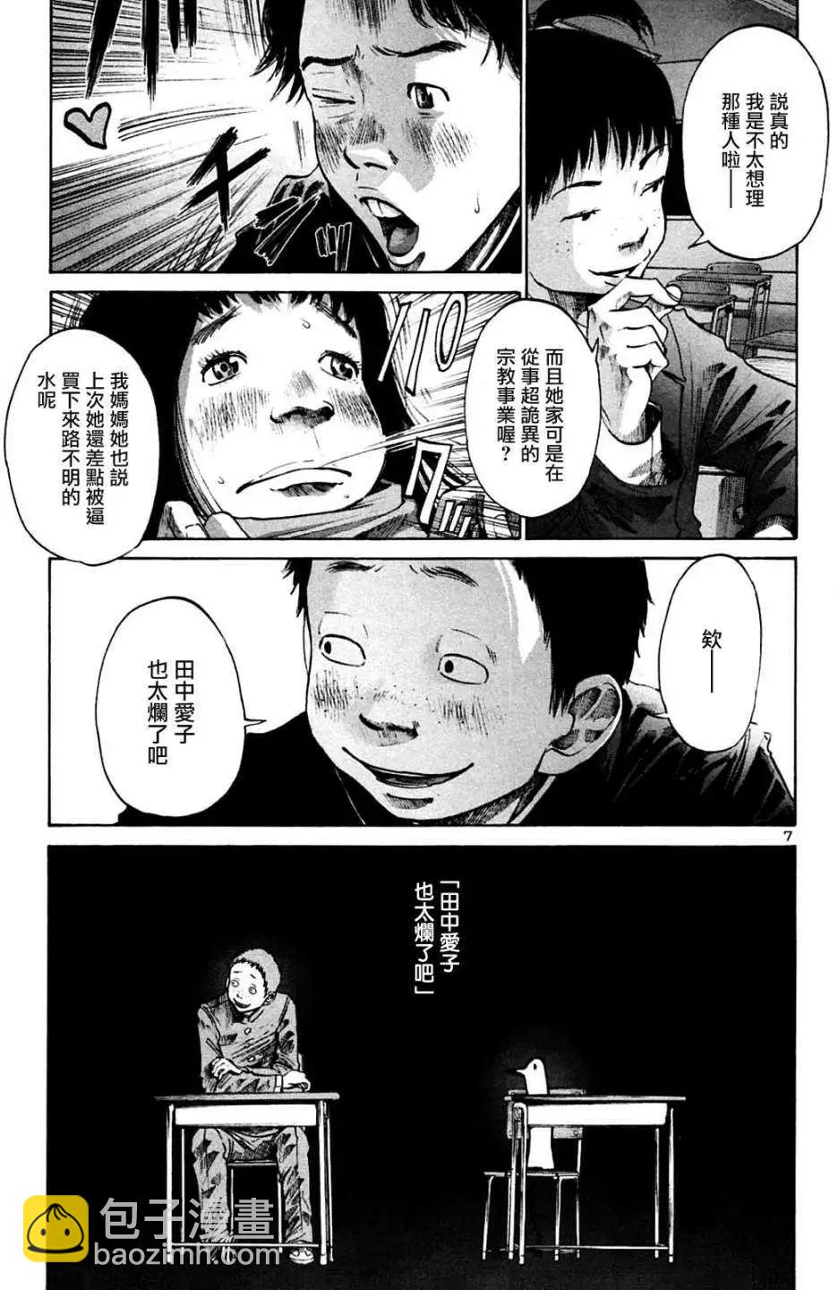 《晚安，布布》第26话 第7页