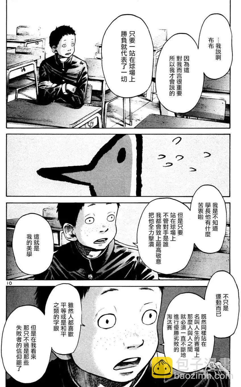 《晚安，布布》第28话 第10页
