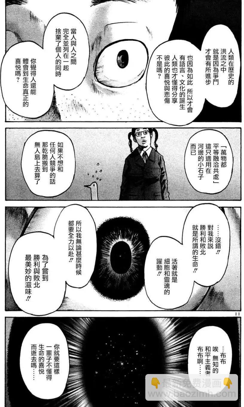 《晚安，布布》第28话 第11页