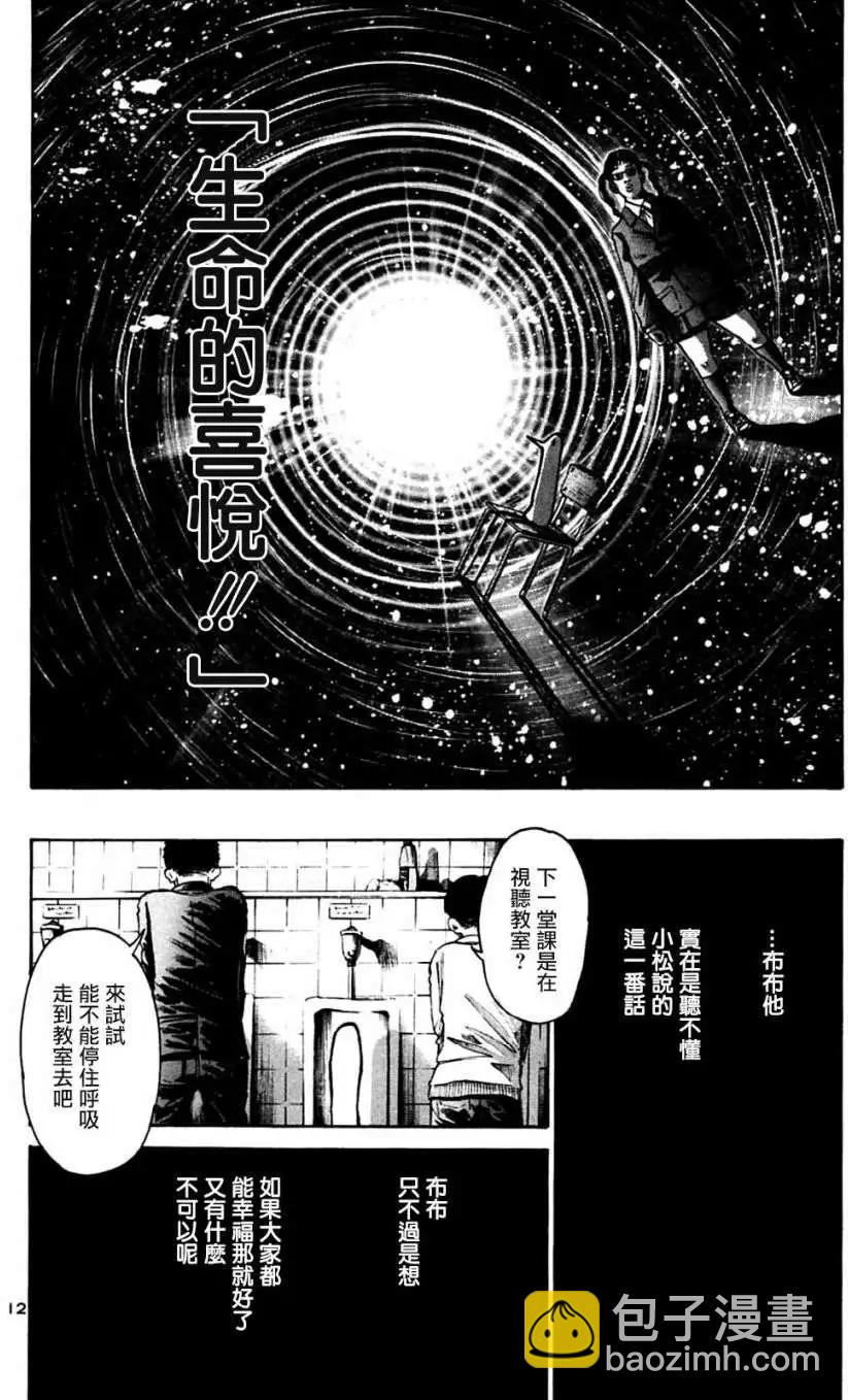 《晚安，布布》第28话 第12页
