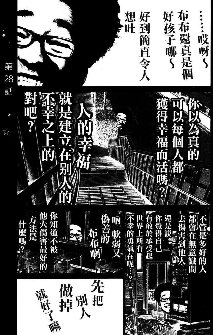《晚安，布布》第28话 第1页