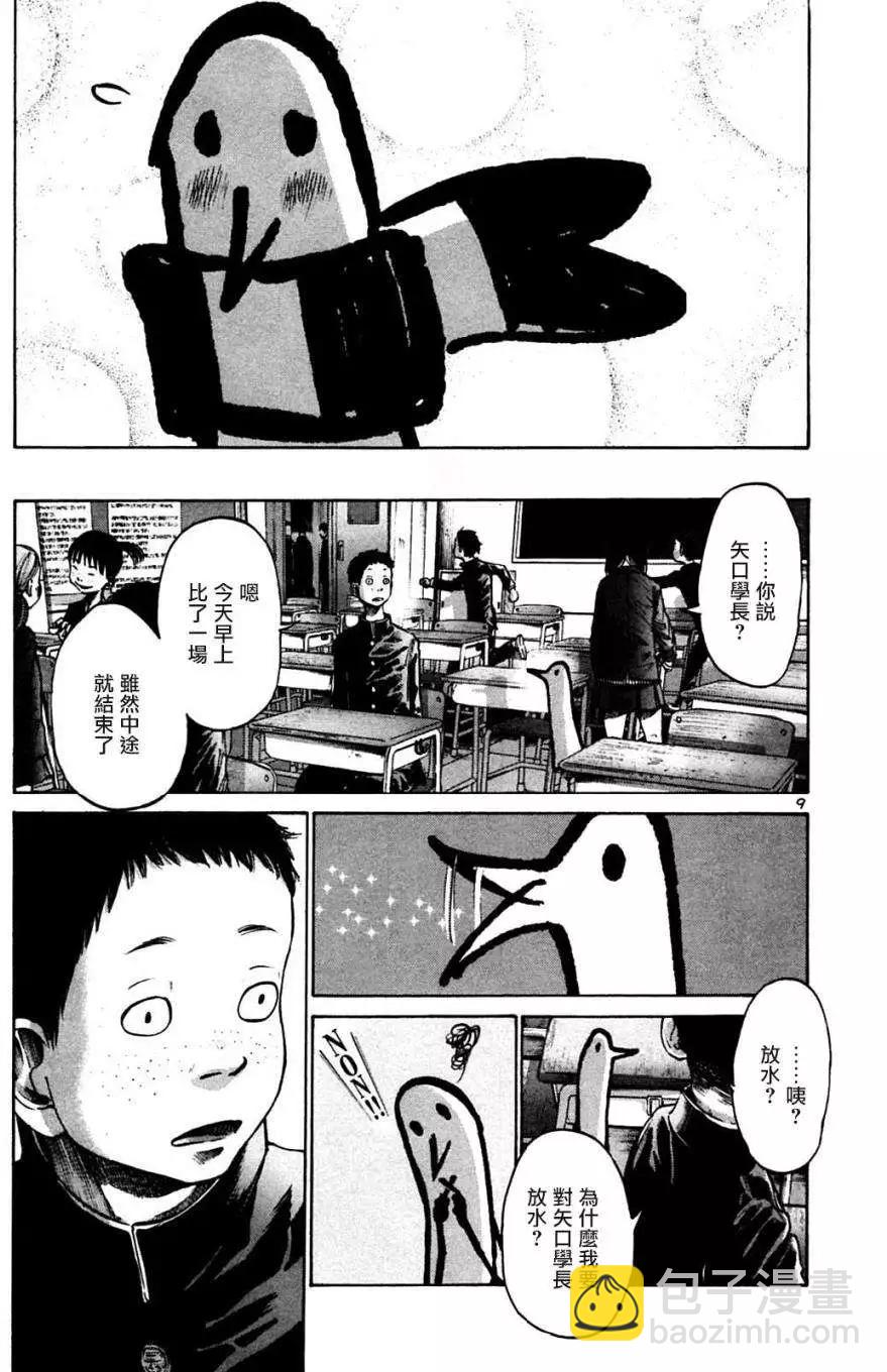 《晚安，布布》第28话 第9页